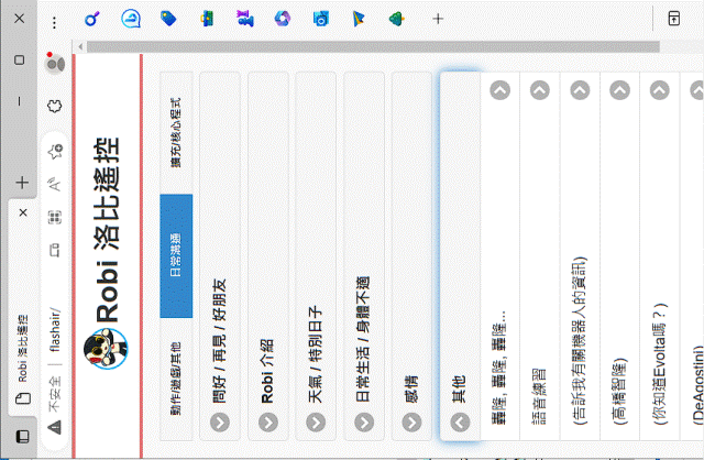 Robi2023.03.04_08_改造測試：[Robi洛比遙控_v1.3]連結[Flashair]卡片看到[日常溝通]欄位(於筆電)